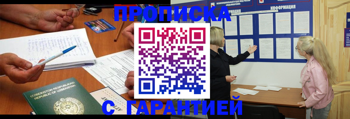 прописка для школы в Ленинск-Кузнецком